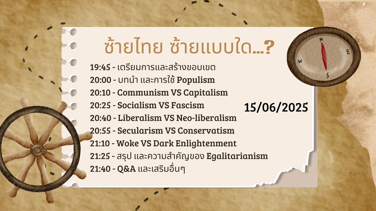 คืนวันอาทิตย์นี้ ใครว่างมาคุยกันได้นะครับ 😄