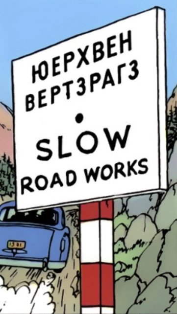 moha_1035's tweet image. #Syldavia #TrafficSign