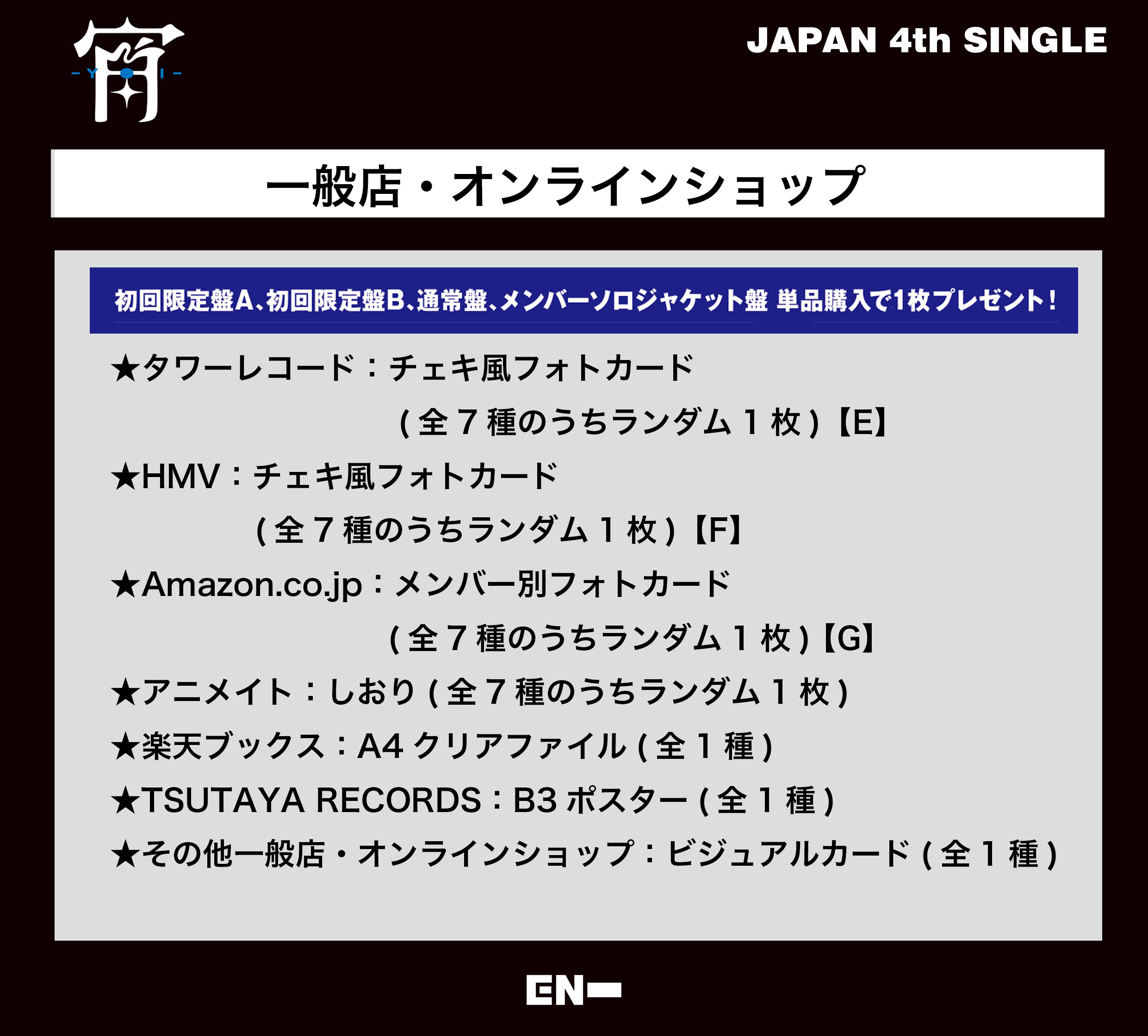 ENHYPEN Official Japan on X: 
