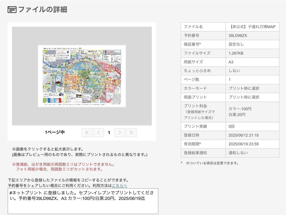 eringi7210's tweet photo. 子どもと楽しむ万博MAPを作りました！
つじさん @t_tsuji のMAPを使わせていただきました。

●子どもが遊べる場所
●パビリオン外にスタンプがある場所
をメインに作成

印刷推奨は
セブンイレブンのネットプリント
【A3】【カラー】
予約番号　39LD98ZX
有効期限　2025/06/19 23:59

リプへ続く↓ https://t.co/OOOm7JI9yQ