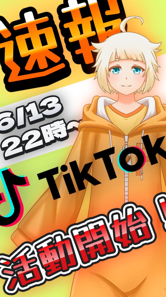 【おしらせ②】
明日、22時よりTikTokで配信いたします！
知らない世界に飛び込むので、ドキドキ！！！
がんばるぞ～！！

#TikTok 
#TikTokLIVE 
#TikTokライブ 
#Vtuber
