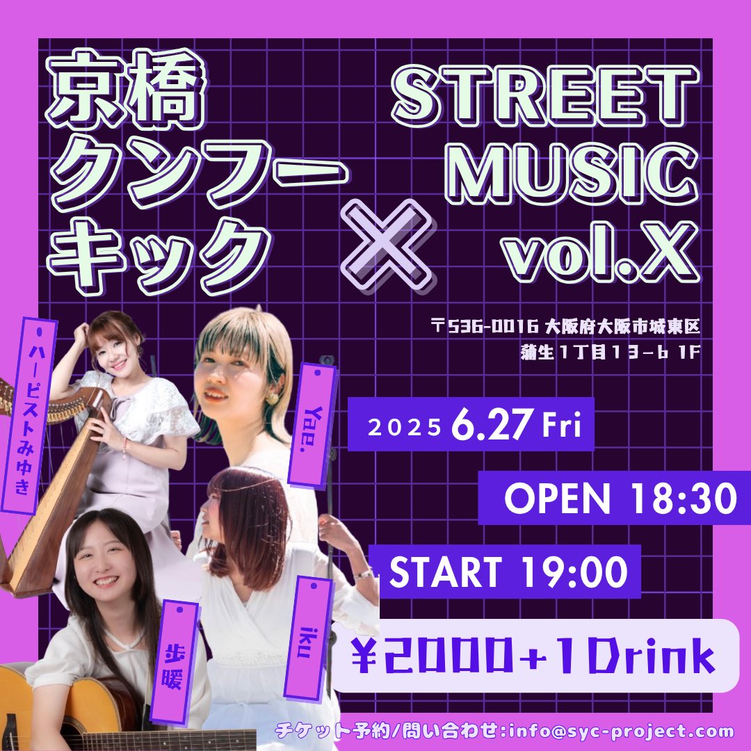 SYC_PROJECT's tweet photo. すみれ店長企画イベント🎉
「クンフーキック✖️STREET MUSIC vol.X 」

🗓️2025年6月27日(金)
🕒OPEN 18:30 / START 19:00

📍 京橋クンフーキック
🎤 ハーピストみゆき / 歩暖 / Yae. / iku

🎟️ 前売り2000円 / 当日 2500円(+1D)

【チケット予約は⏬】 https://t.co/JGl7FDPWQT