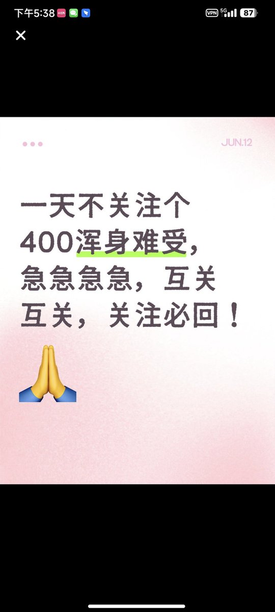 急急急急急~~
一天不关注个400人，我浑身难受！
互关互关，关注必回！