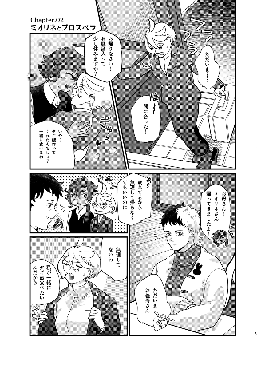 新刊のサンプル忘れてました!
6/15(日)星に願いを2025day1
 場所【東1-キ35a】 
スレミオ 新刊 「After the  Tempest」 
A5/ 18p / 400円 / 全年齢
スレミオファミリーのオムニバス漫画です
サンプル↓(1/2)

メロンでも通販しております
https://t.co/fGPdQamZWz

#麦畑で宝石の日々を 