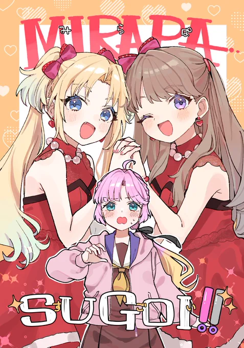 【#僕ラブ46 新刊サンプル】 (1/2) 6/15開催の僕ラブ46【ラブ20】にて頒布するみらぱ本サンプルです!みらぱ加入直後の姫芽ちゃんの戦いのお話!リプに続きます。