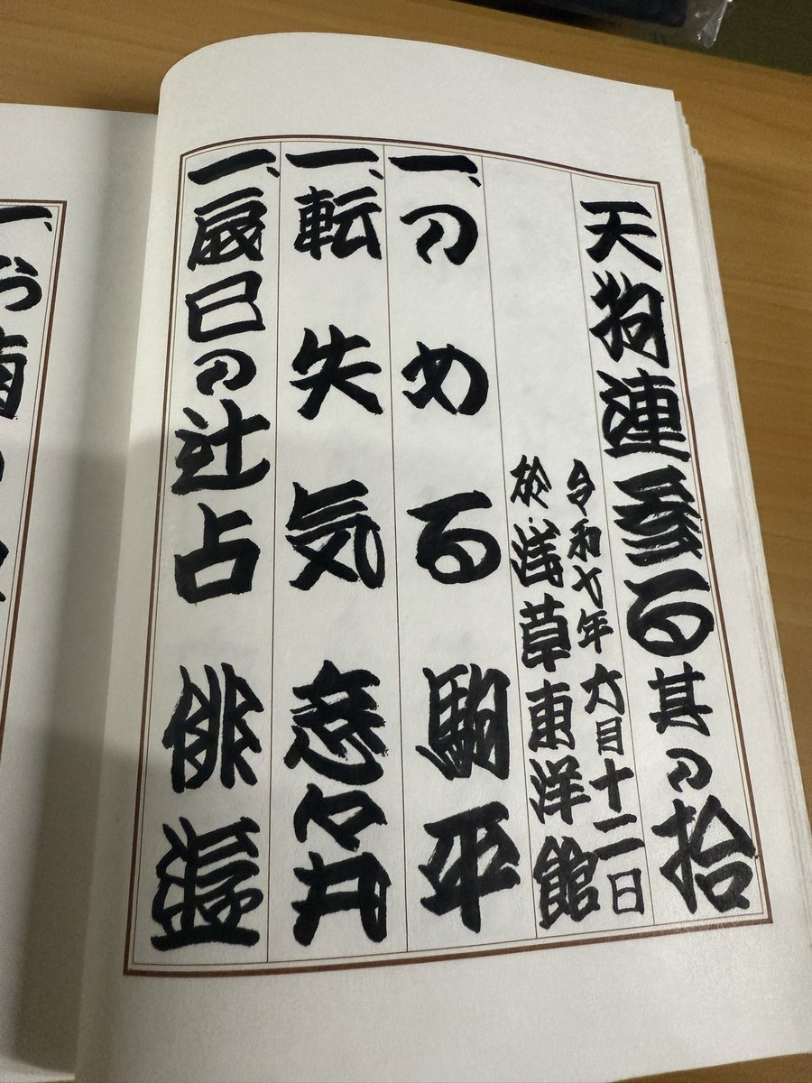 天狗連参る！其の拾
⁡
平日のお忙しい中、ご来場いただきありがとうございました。
4年振りに帰って参りました！
⁡
今回の演題は「転失気」
板の上から見えた笑顔で溢れた客席は、こんなにも特別な場所だったんだと改めて思いました。

ありがとうございました🍶

⁡#落語
#東洋館
#天狗連参る