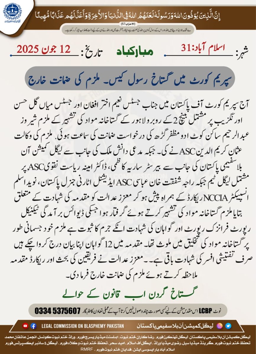 LCBPOfficial's tweet image. سپریم کورٹ میں گستاخ رسول کیس۔ 
ملزم کی ضمانت خارج
#LCBPOfficial