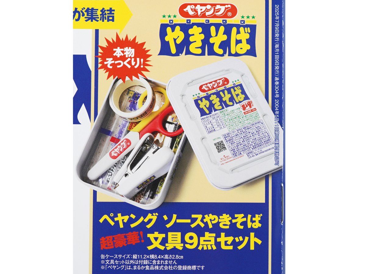 ききらら☆雑誌付録レビュー on X