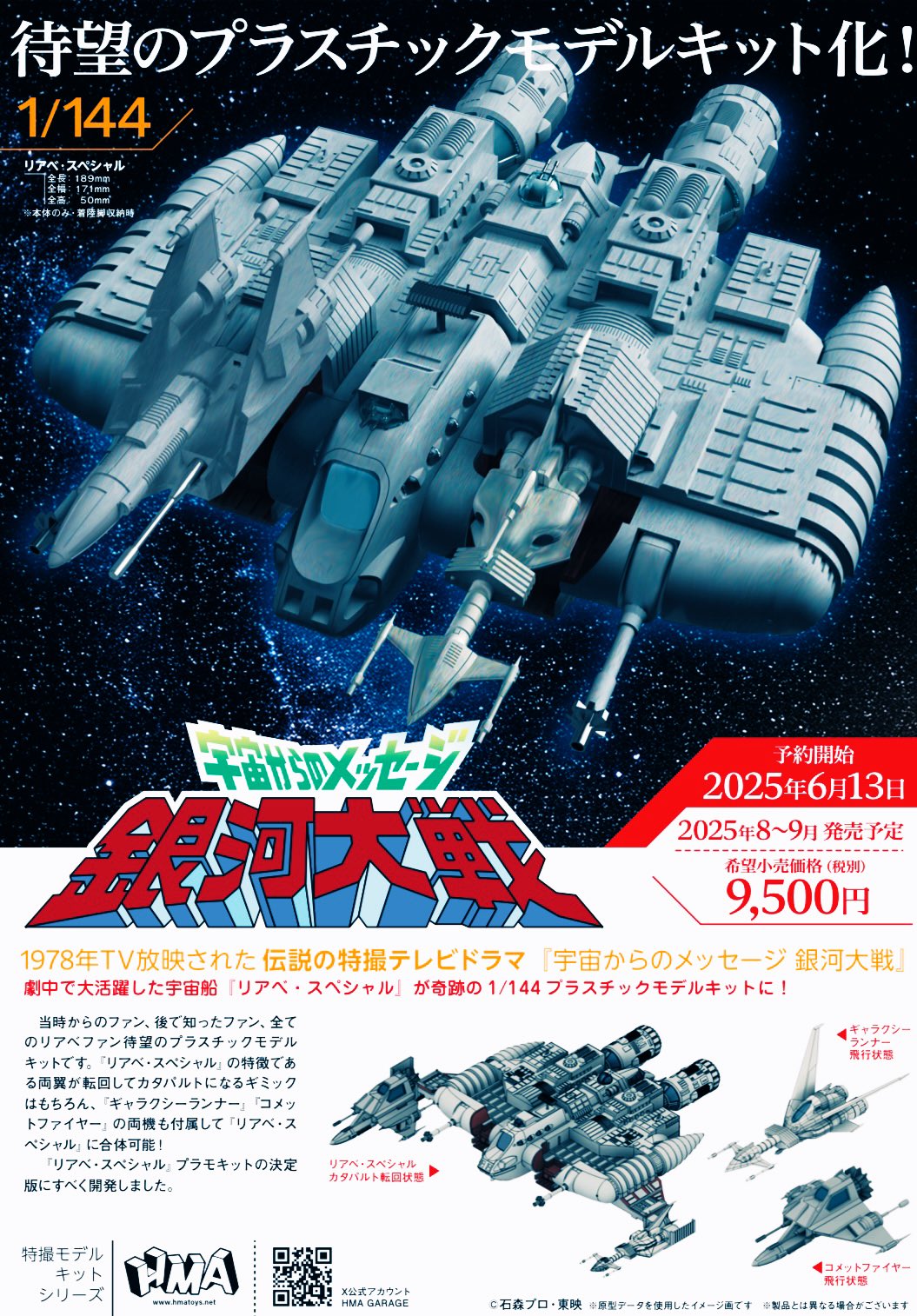 バンダイ プラモデル 宇宙からのメッセージ リアベスペシャル1/100 美箱未組 Amazon.co.jp: 宇宙からのメッセージ 1/160リアベスペシャル