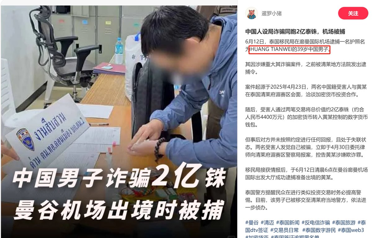 yiyun_dan1's tweet image. 泰国移民局在廊曼国际机场逮捕黄天威

#AEX