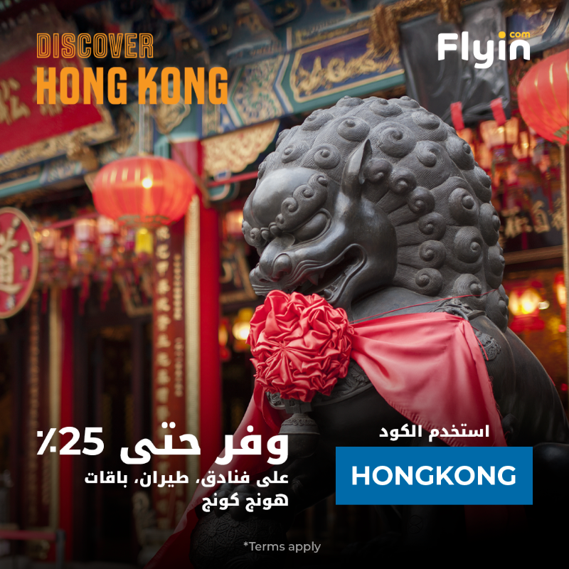 هونج كونج تنتظرك 🤩🇭🇰