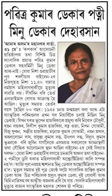Prodyut Kumar Deka (@prodyutkdeka) on Twitter photo 