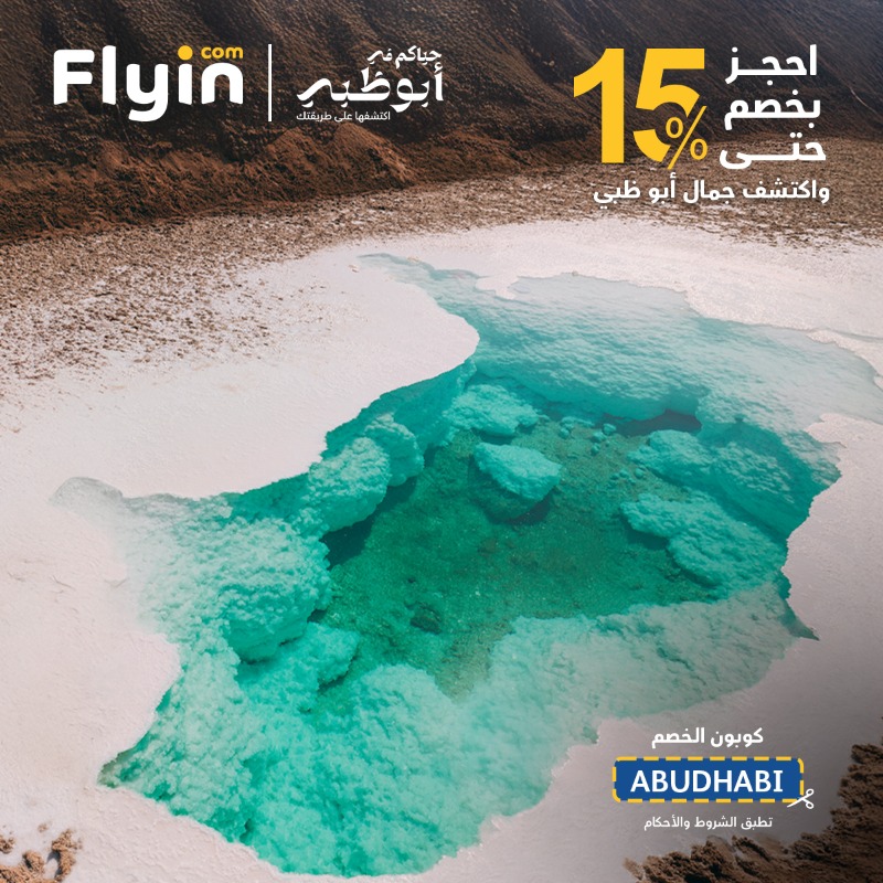 استمتع برحلة ممتعة لأبو ظبي واحجز معنا الآن ✈️🇦🇪