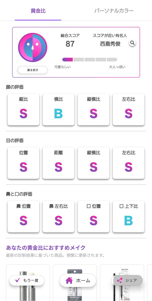 10mtaka15's tweet photo. このアプリで黄金比を計測したら「顔の点数は87点」でした!
「西島秀俊」と近い顔らしいです!
そしてそして、はぐれ剣士 ��古開始です!
西島秀俊さん似の私を見に来てくださいよ😆
チケットの予約などはぜひDMにて!
DLはこちら⤵⤵⤵ https://t.co/3wxIslfZZ9
#顔採点 #顔診断 #FaceScore https://t.co/HH2muFWCJt