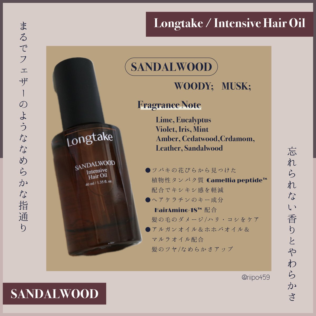 riipo459's tweet photo. #PR #longtake #ロングテイク #ヘアオイル #メガ割

Longtakeの香水代わりに使えちゃうヘアオイル 🤎

10種の植物由来オイル(ホホバオイル/マルラオオル/ココナッツオイル等)ブレンドで 、栄養補給＆ダメージケアをしてくれるから香りだけじゃなく効能もバッチリ ✌🏼🩷

少し重ためなテクスチャーだけどベタつかずに毛先までまとまりよくなるから凄くお気に入り 🥹✨ 

ウッド系の香りって中にはキツイ物もあるけど 、これは爽やかさを感じるウッド系なので使いやすいよ 🤎

今日までのメガ割でオシャレなオマケも付いてくるから是非チェックしてみて 💫
☟
@snam8_