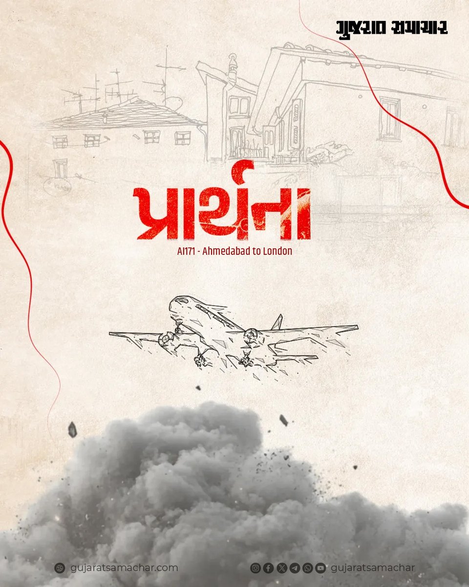 Gujarat Samachar tweet media