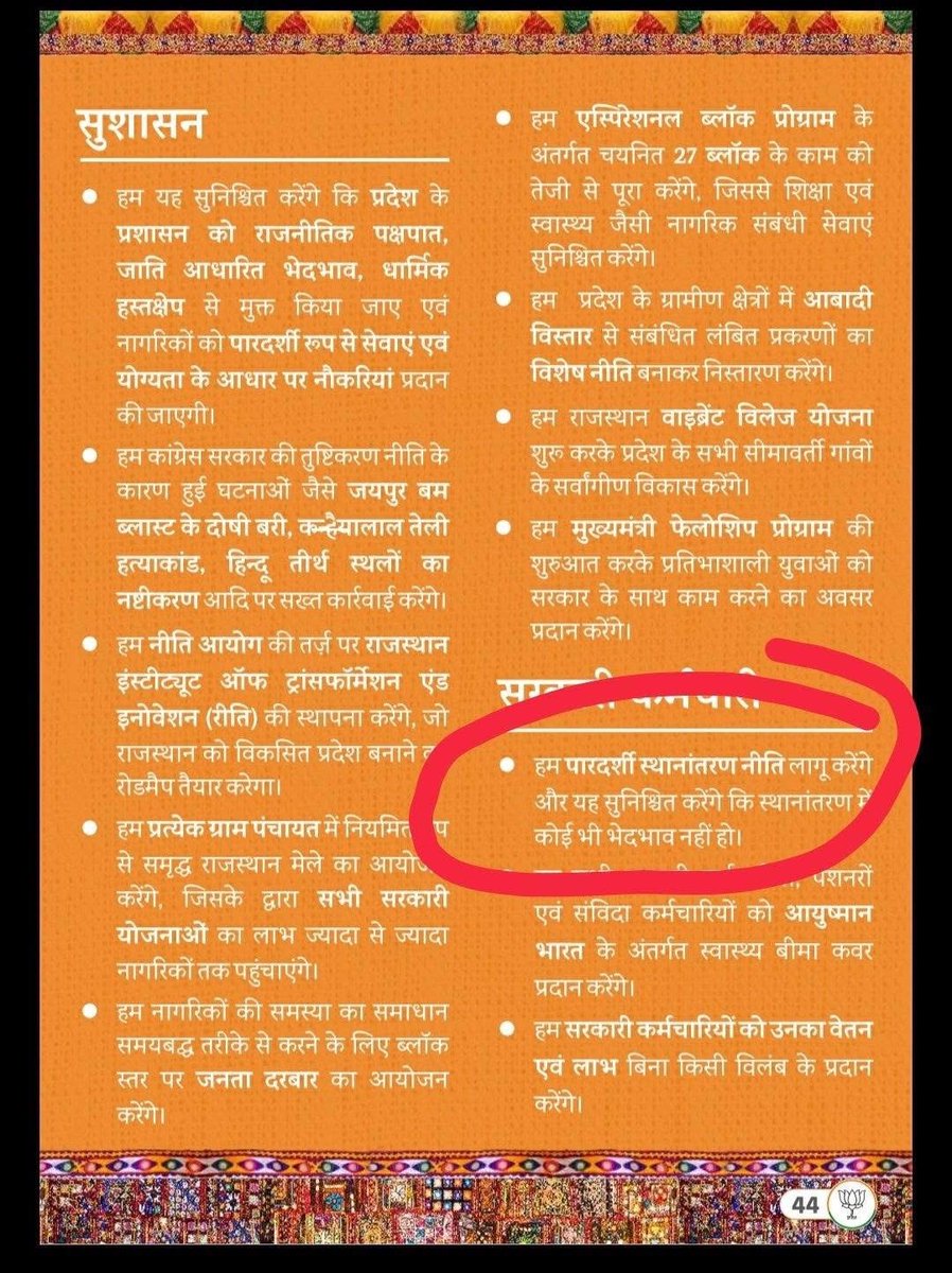 तृतीय श्रेणी शिक्षक  उम्मीद कहा करे..??
#तबादले_हमारे_नहीं_तो_किसी_के_नहीं
<a href="/BhajanlalBjp/">Bhajanlal Sharma</a> 
<a href="/madandilawar/">Madan Dilawar</a> 
<a href="/DrRanjeetMeena/">Dr.Ranjeet Meena</a>