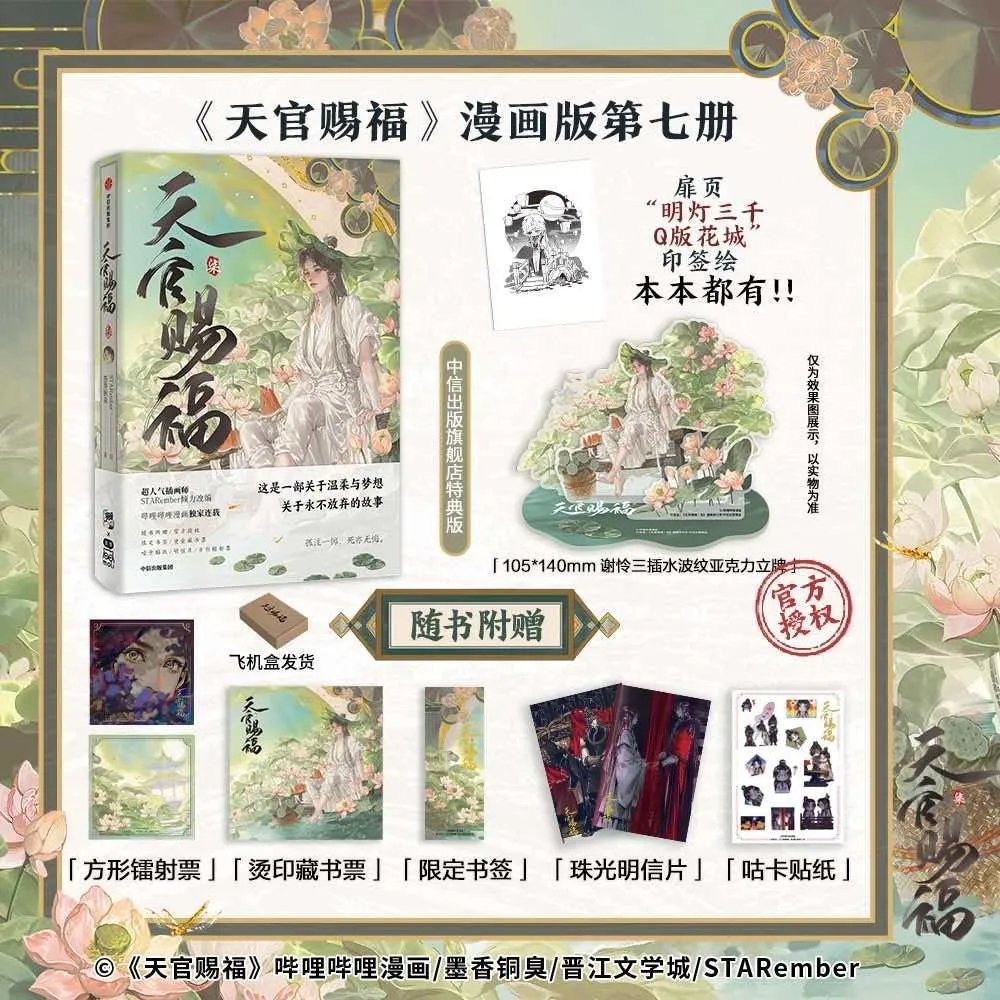 Zhongxing's bonus has always been very popular. 
The acrylic stand is the pattern of the book cover！
Would you choose this one?😁
#TGCF