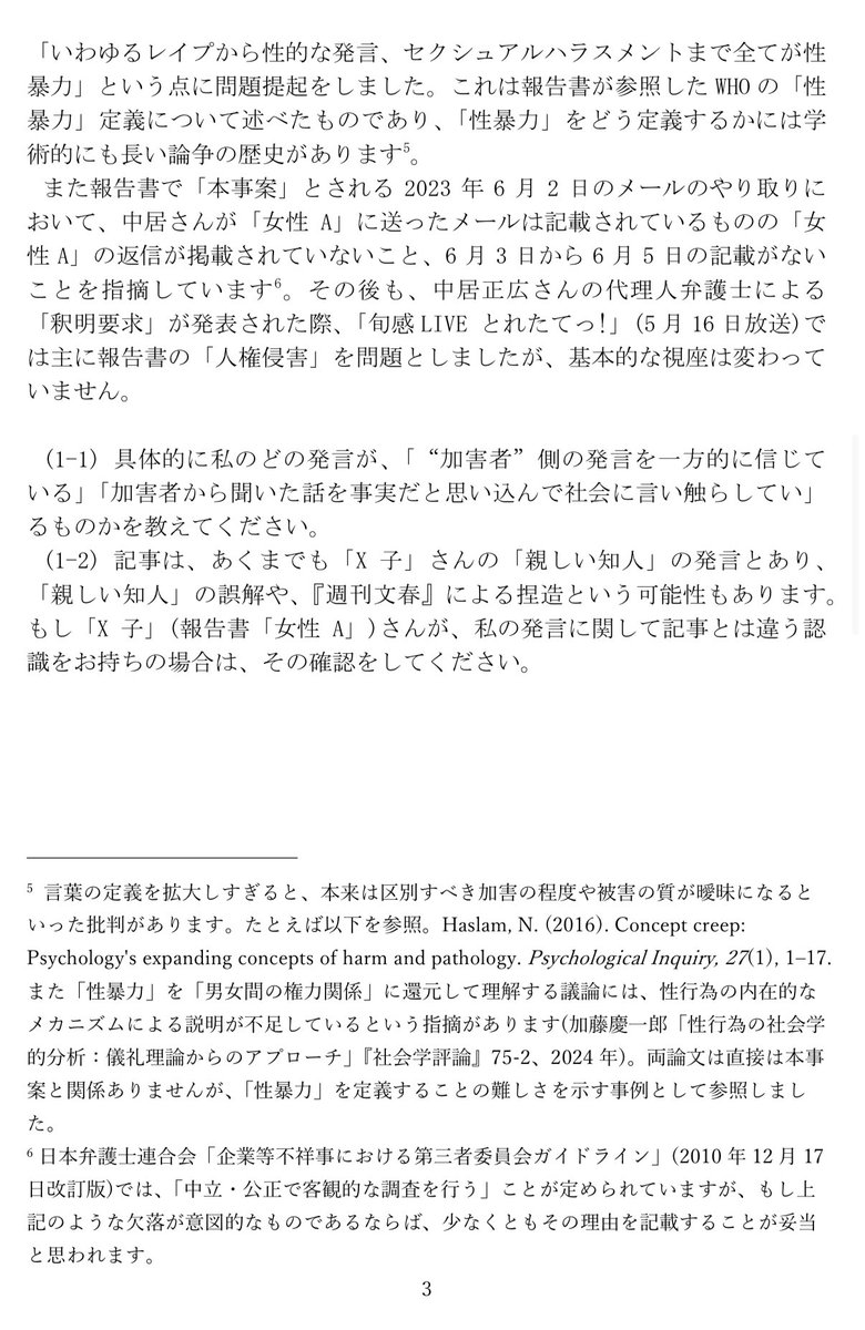 poe1985's tweet photo. 『週刊文春』6月12日号における「X子」さんの「親しい知人」による発言に対する「確認」を、「X子」さん代理人弁護士宛に送付しました。全8ページです。次の投稿に続きます。 https://t.co/BJvTtU5eHm