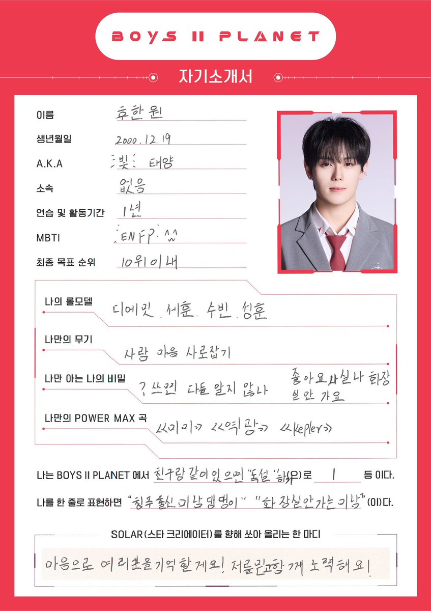 95番🇨🇳 #후한원 #胡瀚文(00) ハンウェンさんのロールモデル