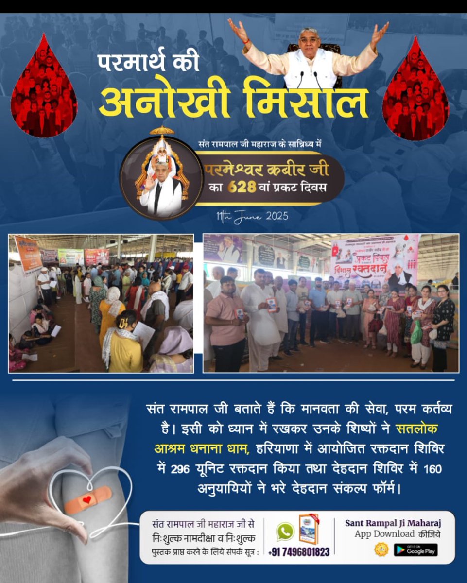 #परमार्थ_कीअनोखी_मिसाल
केवल और केवल संत रामपाल जी महाराज जी के भंडारों में देखने को मिलती है ! यहां हर तरफ सब बस परमात्मा के नाम पर होता है !
Social Reformer Sant RampalJi