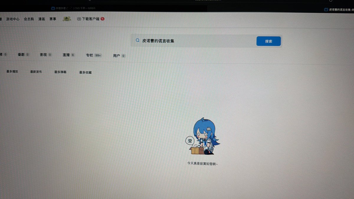WOTSEN969's tweet photo. Bilibili服务器是崩了吗？怎么好多视频突然没了，几个小时前都还在的视频，突然没了 https://t.co/1wSyXTCIpP
