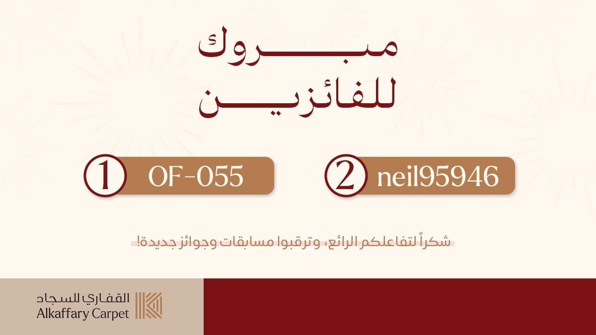 الـــف مبــــروك للفـائزين معـــنا بمســابقة العيــد 🎉
وحظ أوفــر للبــاقين بمســابقاتـــنا القـادمة 🤍🤍

<a href="/OF_O55/">مــنئ بنـت سعـيد ⚡🪂</a>
<a href="/neil95946/">يُـوسف⚡</a>