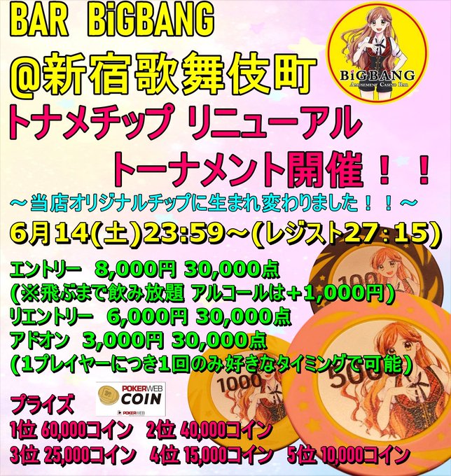 BAR BiGBANG（バービッグバン）新宿歌舞伎町アミューズメントカジノ