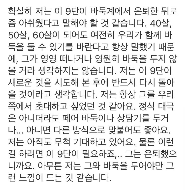 oldplum08's tweet photo. 국내 기전 해설하던 중 진행자한테 친구이자 라이벌인 이세돌 9단에 대해 어떻게 생각하느냐는 질문을 받은 구리의 답변 https://t.co/y1HcLtCUsk