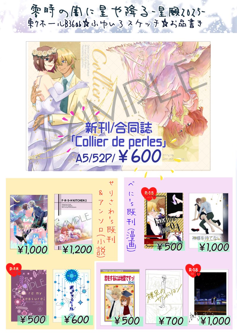 serisawa's tweet photo. 当日のお品書きはこちらです。
■東7ホールB36ab「ふゆいろスケッチ」
同一会計となります。
R18作品は年齢確認にご協力をお願います。開場直後の高額紙幣にご利用はお控え下さると助かります。
新刊表紙絵でポスターも作りました👍（画像2枚目）
降志の結婚式を目印に遊びに来て下さい！✨
#れいやみ https://t.co/d4glYZXzye