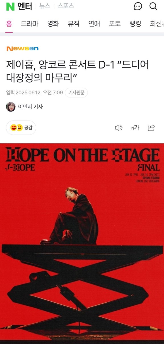 jhopeegypt1_'s tweet photo. 12.06.25 { 📄 }

مقال كوري إتكلم عن حفل جيهوب الختامي لجولته Hope On The Stage 🥳💚

🖇: https://t.co/a3PmOSgwCM

#jhope #junghoseok #제이홉 #방탄소년단제이홉 #jhope_KllinItGirl https://t.co/bAWV61svxn
