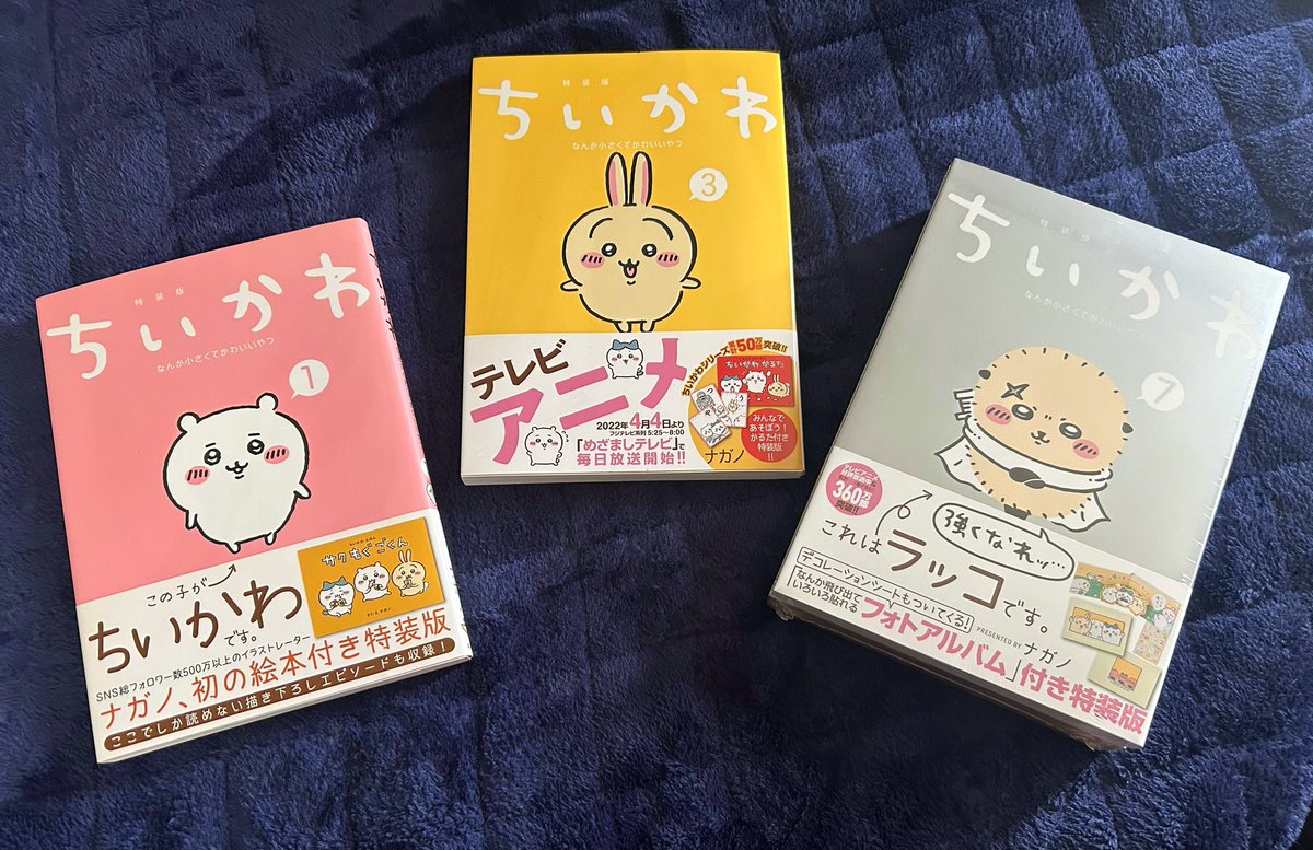 ちいかわ3巻の初版を未開封で手に入れられたけど帯に「この子がうさぎ