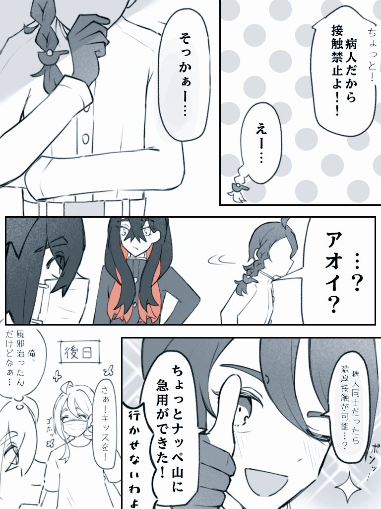 一生風邪をうつしあう
バカップル(付き合ってない)です(^^)

#スグアオ 
