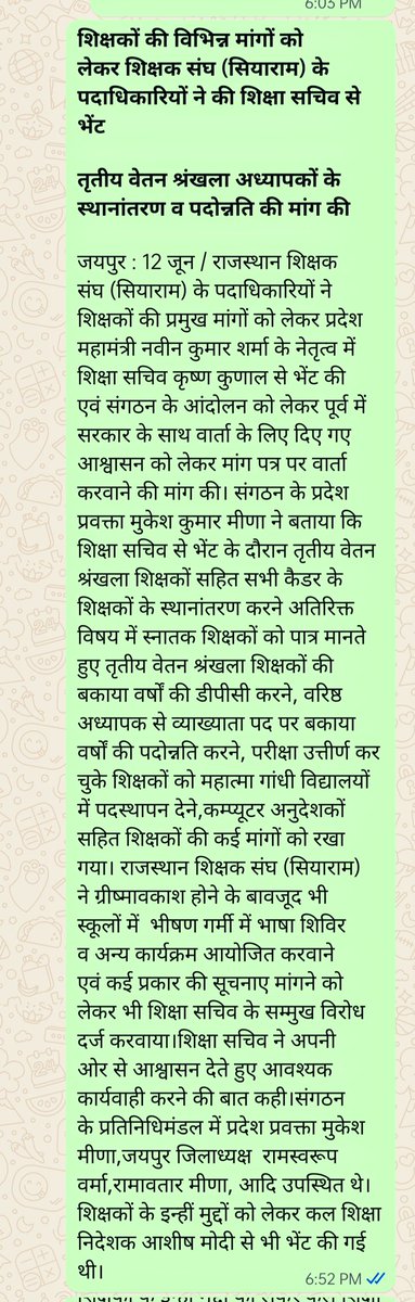 राज.शिक्षक संघ(सियाराम) tweet media