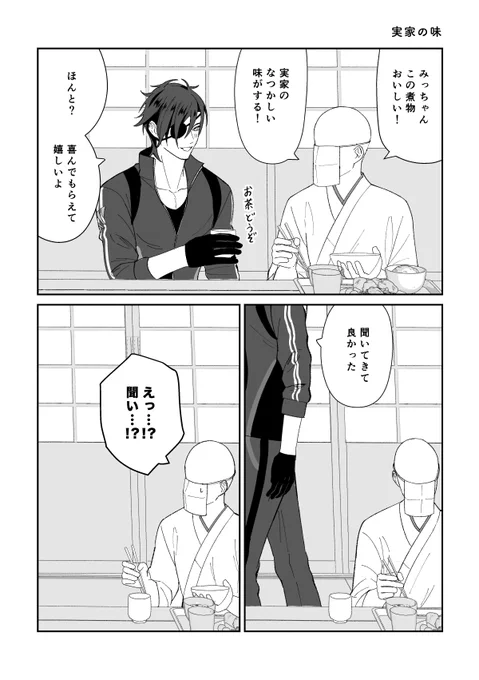 実家の味 