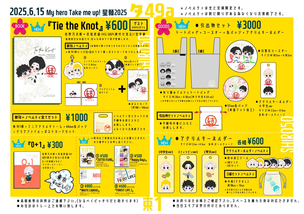 __ya5o_'s tweet photo. 6/15 星に願いを2025

● shiro5o【東１ タ49ａ】●
当日のお品書きです🤍
下記内容を頒布します🍄
今回つるこさん(@26tsru )と隣接です🙌♥️
両スペースであんちゃん(@mt820625 )の作品とぬけさん(@n22_963 )の作品を委託頒布します😎

追加情報はツリーで順次投稿していきます☺️✨ https://t.co/Up8tzB1PjN
