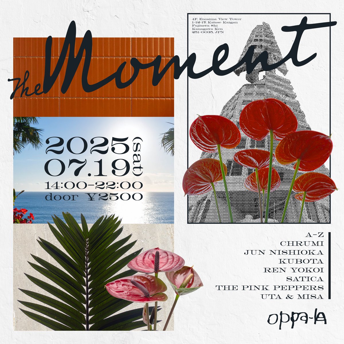 今年も夏の風物詩開催決定🌞🔥🔥
7/19(土)にThe Momentを江ノ島OPPA-LAでやりますので、スケジュール確保で！

The Moment @Enoshima OPPA-LA
2025.07.19(sat)
14:00-22:00
door ¥2500

A-Z
CHRUMI
JUN NISHIOKA
KUBOTA（COCAG Records）
REN YOKOI
SATICA (Kulu/SelVa)
THE PINK PEPPERS
UTA &amp; MISA