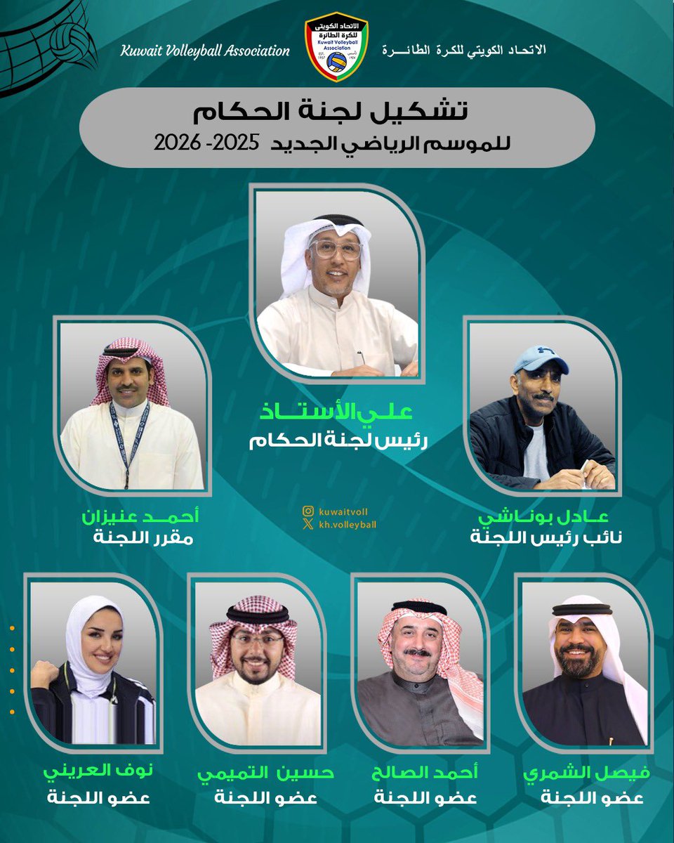 تشكيل لجنة الحكام للموسم الرياضي 2025-2026