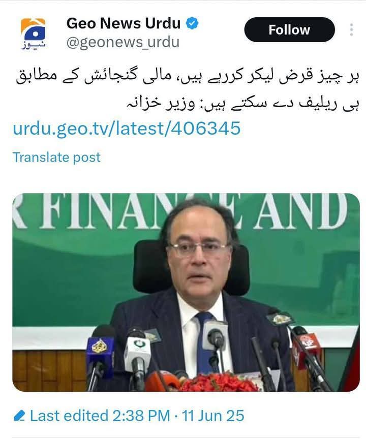 M_Hamza31's tweet photo. وزیر خزانہ بمقابلہ وزیر خزانہ....
پتہ نہیں ہر حکومت میں ہمارے یہ وزیر خزانہ کہا سے لاؤنچ کئے جاتے ہیں افسوس ۔۔ https://t.co/juMKBv12Ue