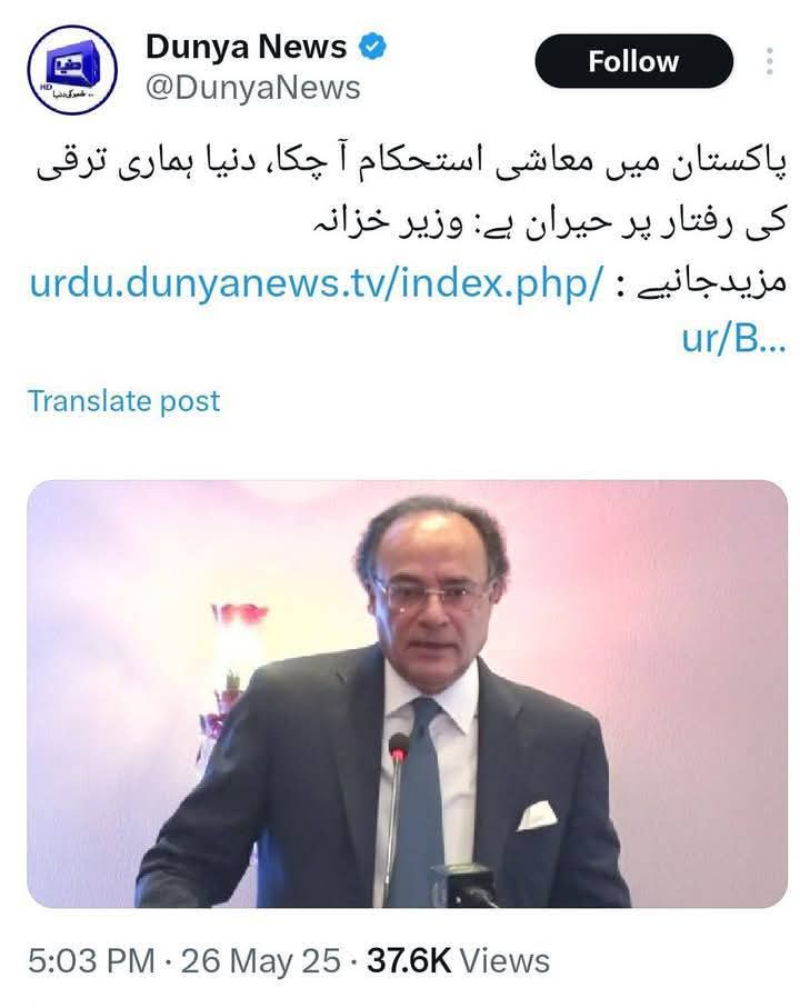 M_Hamza31's tweet photo. وزیر خزانہ بمقابلہ وزیر خزانہ....
پتہ نہیں ہر حکومت میں ہمارے یہ وزیر خزانہ کہا سے لاؤنچ کئے جاتے ہیں افسوس ۔۔ https://t.co/juMKBv12Ue