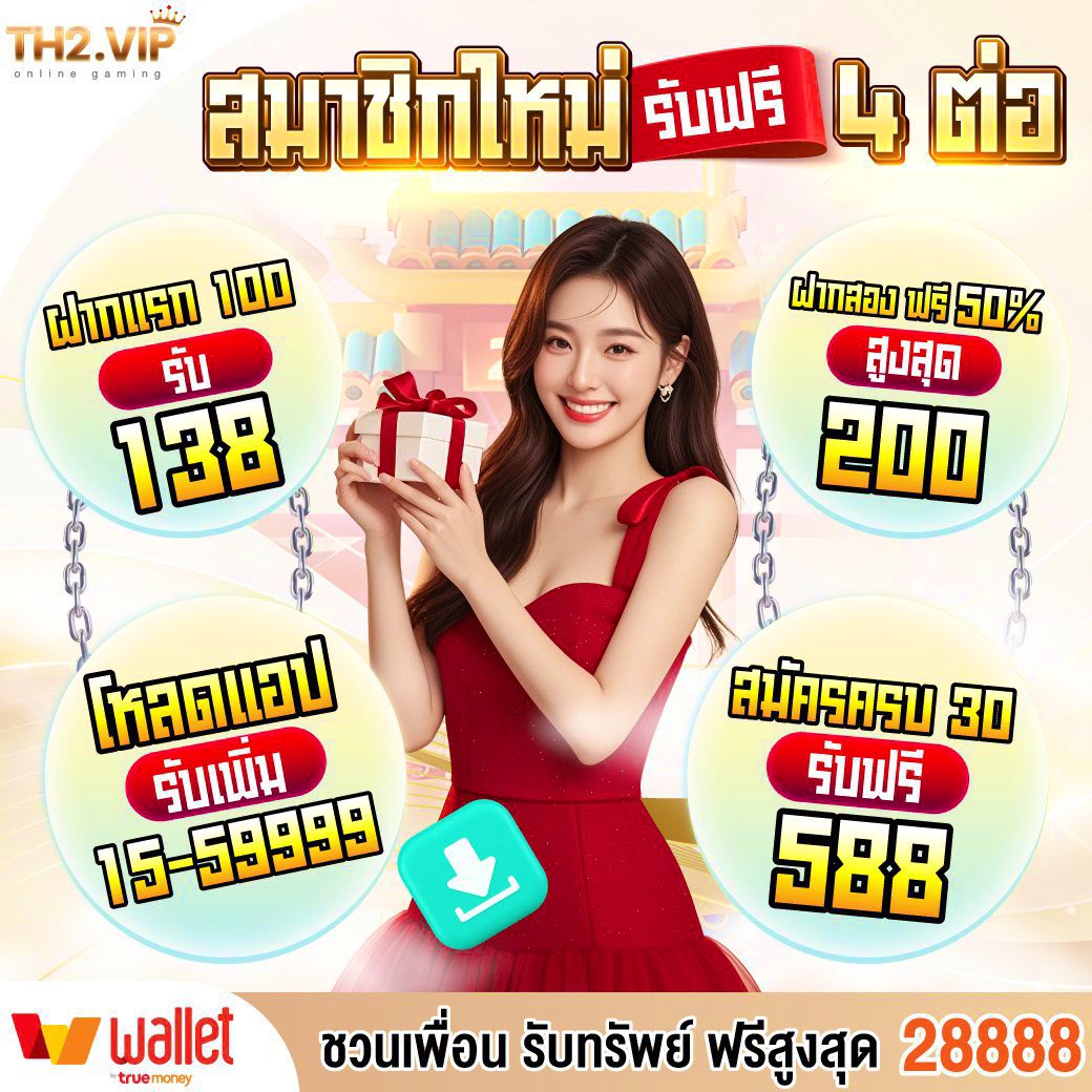 PRODEDV3's tweet image. #TH2VIP #THB2  ‼️สาขา2 ใหม่‼️ 

🔻ฝากครั้งที่ 2 [ 50% ]🔻
♦︎  50 รับ 75
♦︎  100 รับ 150
♦︎  300 รับ 450
ได้เสีย x6 เท่า อั้นถอน 10,000
📍กดรับโปรตอนฝาก

&amp;gt;&amp;gt; shorter.me/8n4Fg