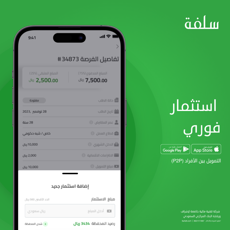 Sulfah's tweet photo. عشان تمول فرد، راجع تفاصيله المالية وحدد المبلغ اللي يتناسب مع الفرصة.

موّل الأفراد عبر تطبيق سلفة