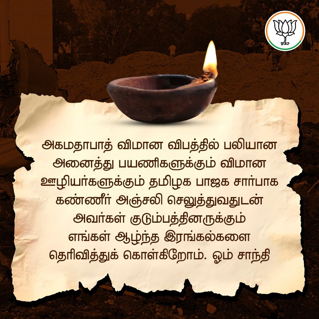 அகமதாபாத் விமான விபத்தில் உயிரிழந்த அனைவருக்கும் கண்ணீர் அஞ்சலிகள்!