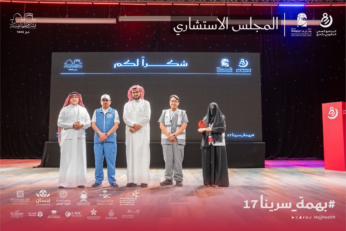 HajjHealth's tweet photo. 📸 | فريق التنظيم

بكم تروى الحكاية، وتُسرد الرواية، حيث النية الطيبة تسبق الخطى، وترسم للمتطوعين طريق العطاء، لخدمة ضيوف الرحمن، براحة وطمأنينة.

شكرًا لكلّ منظّم أعطى وبذل في #البرنامج_الصحي_التطوعي_بالحج، لكل من نظم، ونسّق، وساند، وعمل بصمت.
بارك الله في أعماركم، وكتب أجركم ورفع شأنكم

#بهمة_سرينا17⁩
⁧#حج_1446هـ⁩ | ⁧#يسر_وطمأنينة⁩ 
⁧#درهم_وقاية