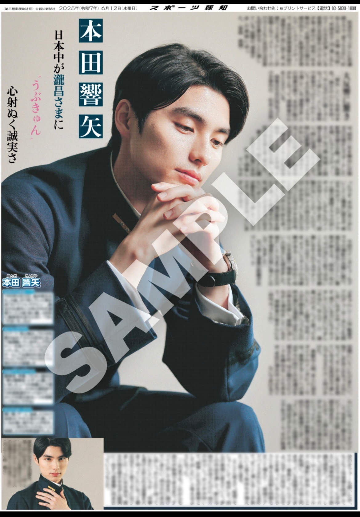 【即日発送】本田響矢 バーイベブロマイド プリントサイン入り 本田響矢 イベント特典 プリントサイン入り ブロマイド 新品