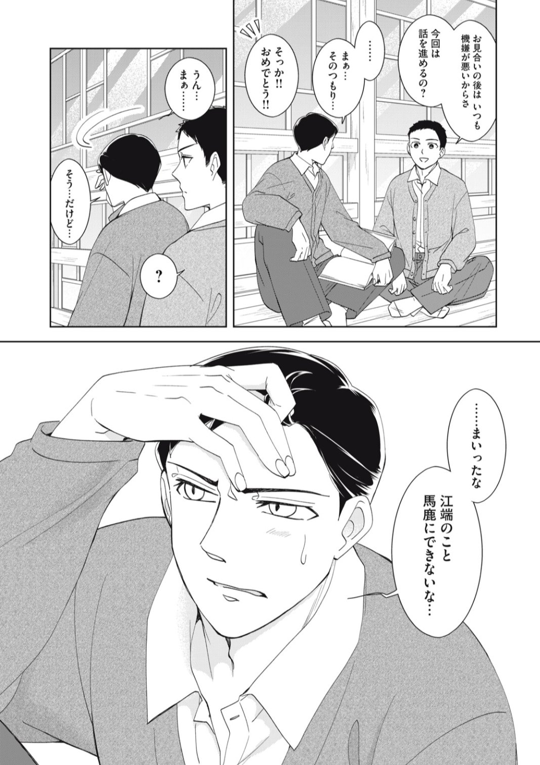 波うららかに、めおと日和 漫画 ⚠️最安値⚠️ 波うららかに、めおと日和 全巻セット（1-8巻 最新刊） | 八文字