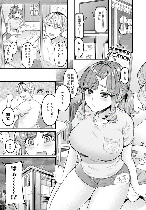 【NSFW/】 台風が来たからお家で大人しくイチャラブする話 (1/5) ※商業漫画のサンプルです。 ※一番最後にリンクがあります。