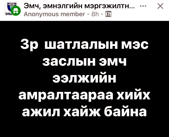Багш, эмчийн цалинг автобусны жолоочоос бага тогтоосон нь Монголын боловсрол, эрүүл мэндийн салбарын эсрэг явуулж байгаа хорт бодлого мөн.