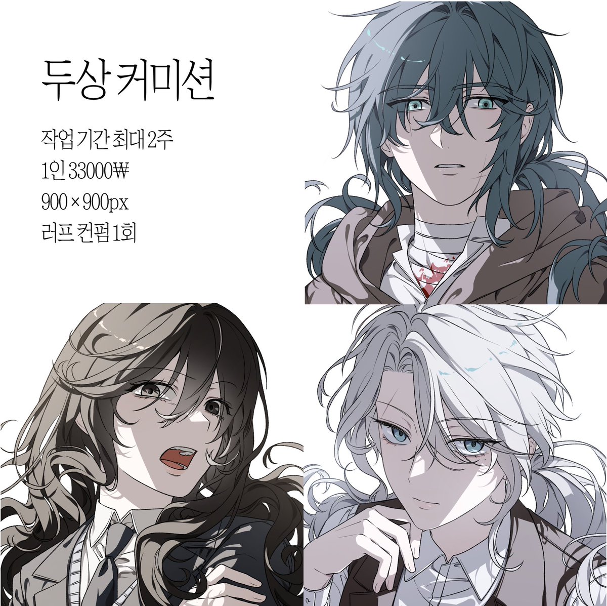 공구 커미션 tweet media