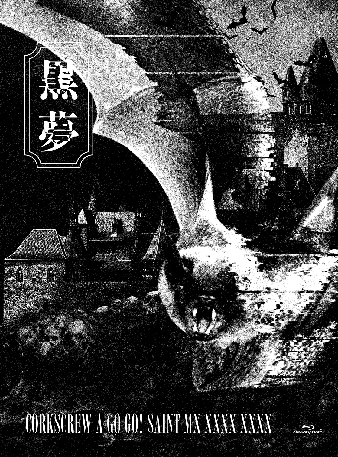 黒夢 黒✝︎夢 清春 ライブ生写真 92年12月14日〜9